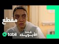  الجميع في خطر بسببك مسلسل شقة الأبرياء الحلقة 8  