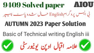 AIOU 9409 past paper | 9409 autumn 2023 solved past paper | AIOU paper solution | AIOU BS 9409