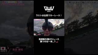 OWVの夏休み2024 カーレースの結果はいかに…？　#OWV #OWV_Frontier #OWVチャンネル