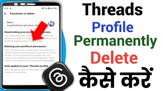 Threads Ka Profile Delete Kaise kare|How to Delete Threads Account|Threads Account delete Kaise kare