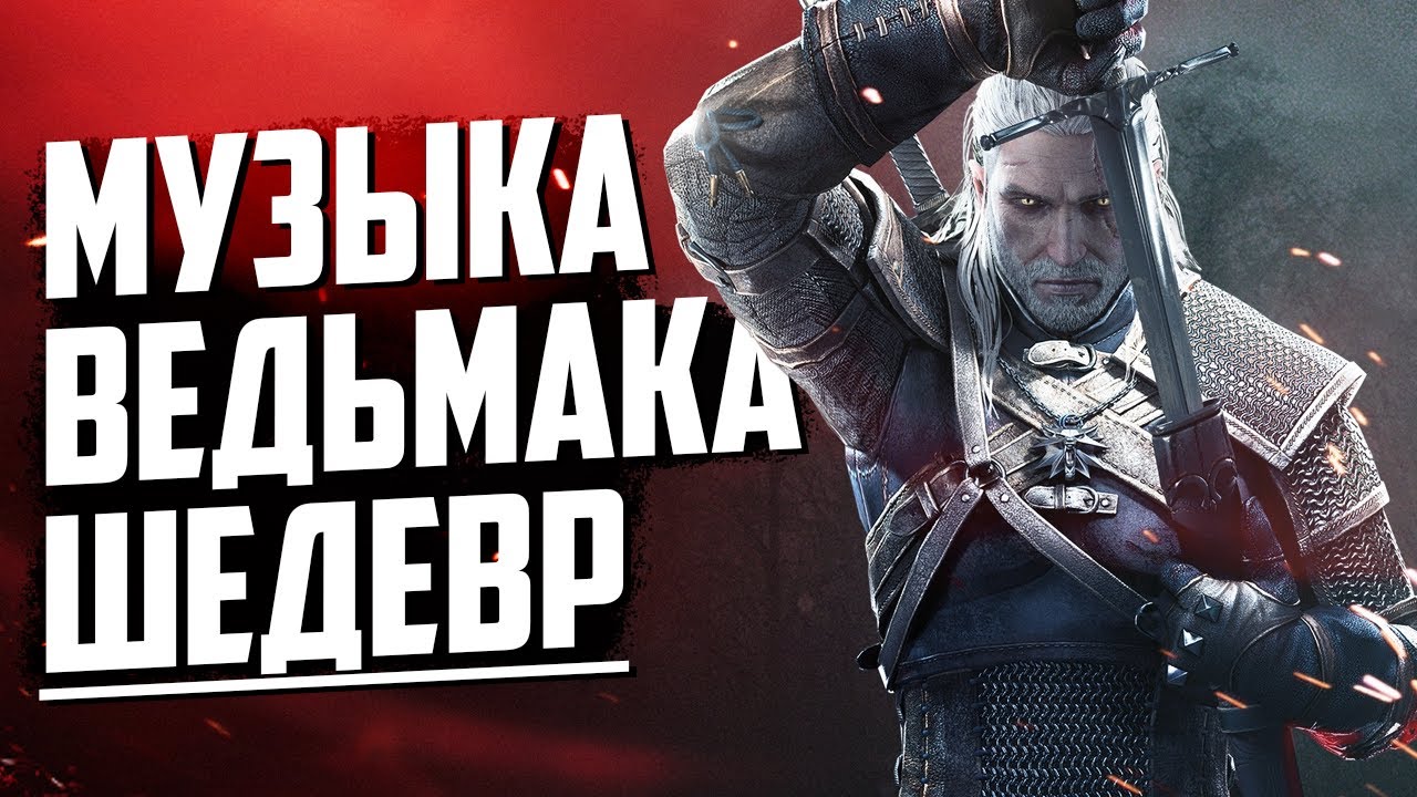 Черный богдан ведьмак 3