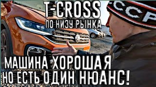 VOLKSWAGEN T-CROSS | ПРОБЕГ 9700КМ | РЫЖИЙ ДЕМОН ИЗ ЯПОНИИ)))