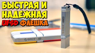 💾 БЫСТРАЯ И НАДЕЖНАЯ UFSD ФЛЕШКА ORICO 512ГБ USB 3.2 gen1👉 КУПИЛ И РАДУЮСЬ