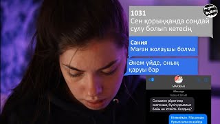 1031-ге жазба 😱 | Қорқынышты фильм