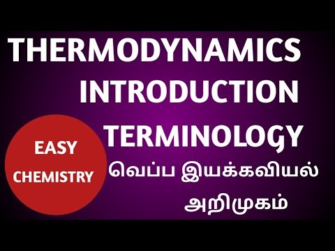 TERMINOLOGY/TYPES OF SYSTEM/THERMODYNAMICS INTRODUCTION/வெப்ப  இயக்கவியல் /அறிமுகம்