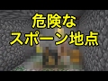 【マインクラフトPE シード値】スポーン地点が危険なシード値