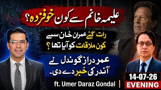 Who's Affaird of Aleema Khanam? She Came Out Only For Her Brother. ft. Umer Daraz Gondal