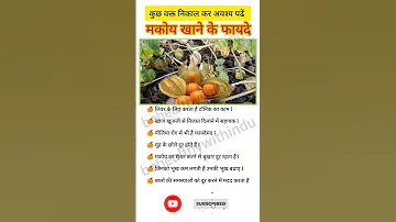 मक य ख न क फ यद Makoi Health Healthy Shorts Ytshorts Ayurveda Viral 