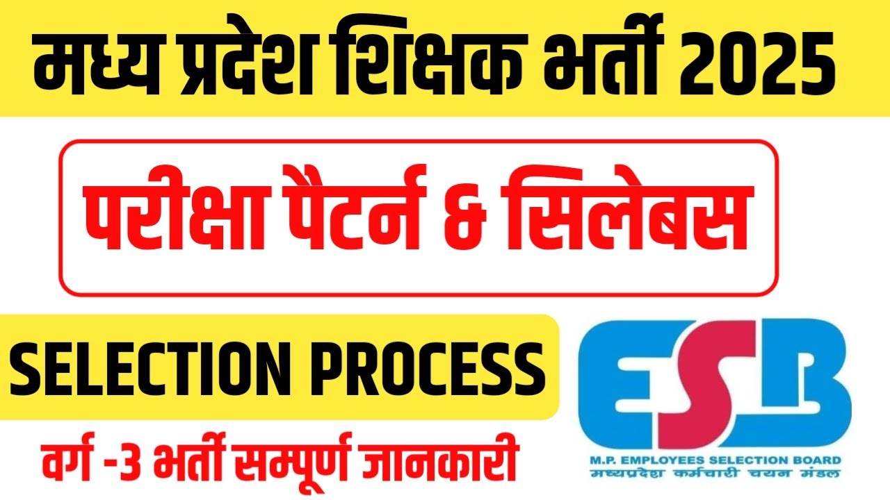 MP PRIMARY TEACHER SYLLABUS 2025 । MP PRT EXAM PATTERN & SELECTION PROCESS