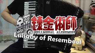 [Accordion]Lullaby of Resembool - FULLMETAL ALCHEMIST chords