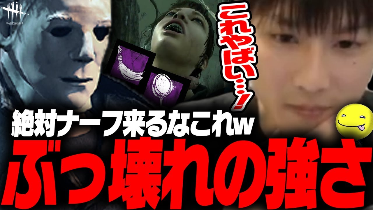 【DbD】マイケルのぶっ壊れ「アドオン」を使った試合【あっさりしょこ/切り抜き】【2025/11/01】【マイケル/シェイプ】