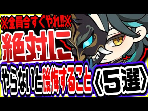 原神 全員今すぐやれ！ver2.7アプデ後絶対やるべきこと５選 原神げんしん