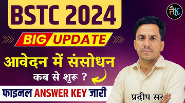 Bstc 2024 | Bstc Online form correction kaise kare | बीएसटीसी फॉर्म में संशोधन कैसे करें | Lehar