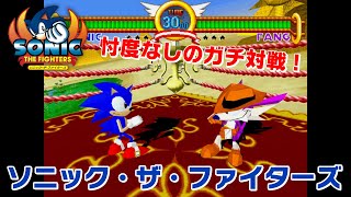 セガ ソニック・ザ・ファイターズ コマンド表 mqdefault.jpg