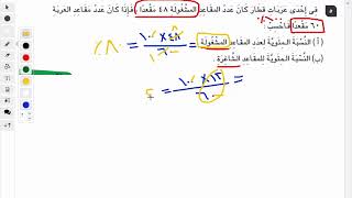 حساب المائة (النسبة المئوية )  للصف السادس الابتدائى - الرياضيات الترم الأول 2020