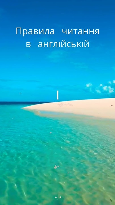 Правила читання в англійській мові - літера 'I' - YouTube