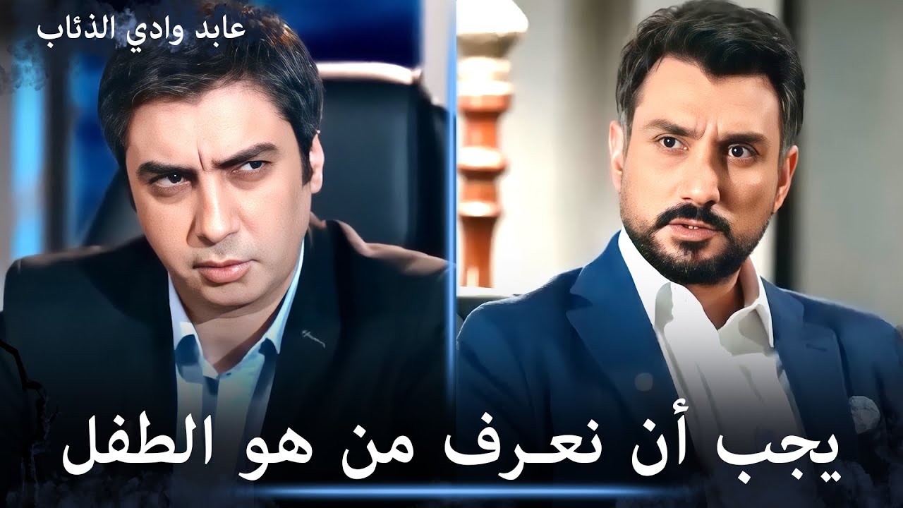 عابد والمعلم يحاولون معرفة من هو الطفل - مشاهد خاصة