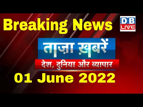 Breaking news | india news, latest news hindi, top news, taza khabar gyanvapi masjid 1 june #dblive 1 Breaking news | india news, latest news hindi, top news, taza khabar gyanvapi masjid 1 june #dblive thumbnail