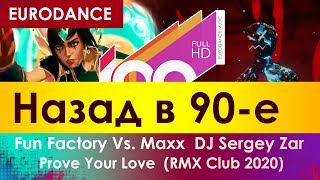 Назад В 90-Е. Fun Factory Vs. Maxx  Dj Sergey Zar - Prove Your Love  (Rmx Club 2020)