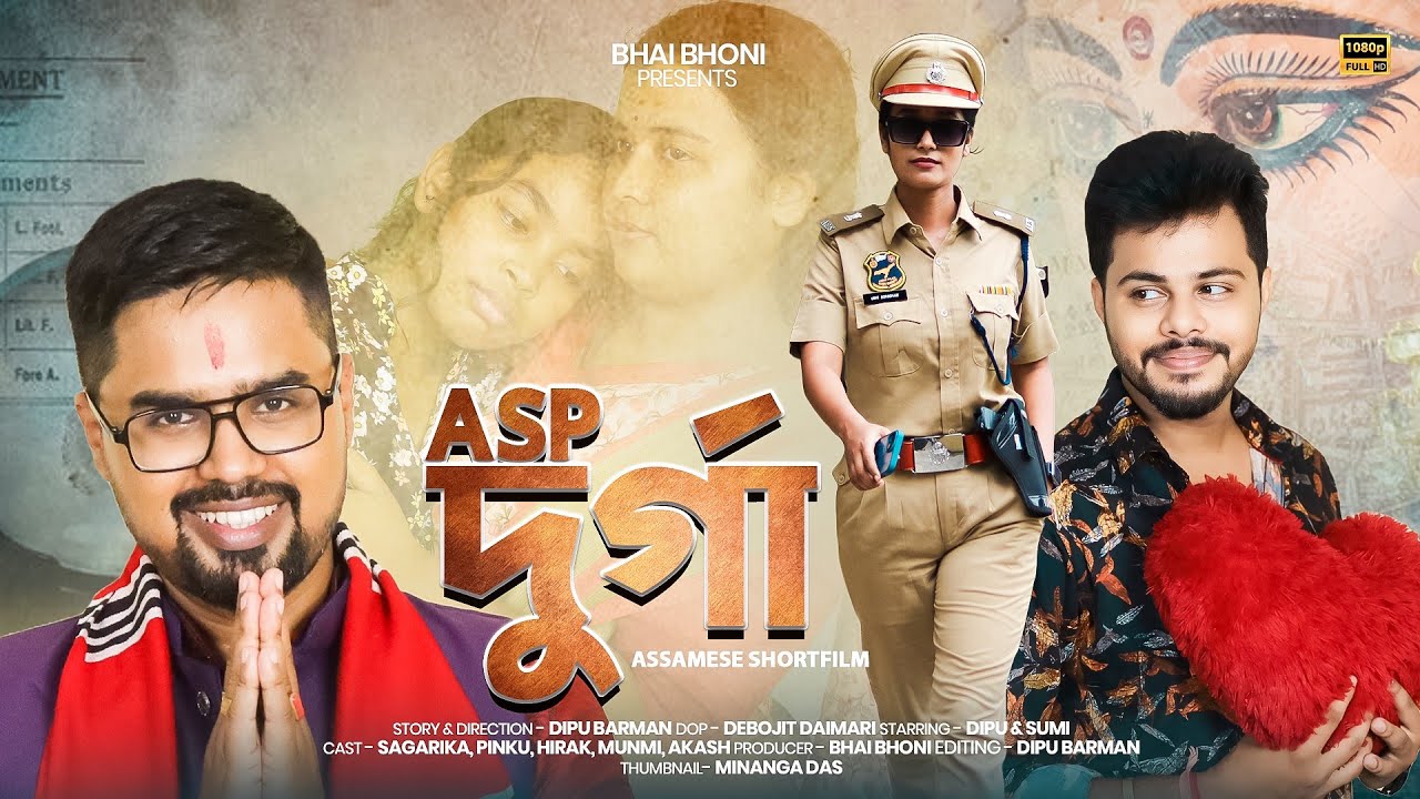 ASP Durga || এ.এচ.পি দূৰ্গা || New Assamese Short Film 2024 || Official Video || Bhai Bhoni