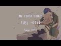 MY FIRST STORY / 「花」 -0714- (Hana -0714-)【Kanji/Romaji/Terjemahan Indonesia】