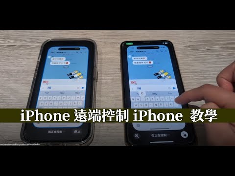 如何讓 iPhone 遠端控制 iPhone？螢幕共享與手機操控全教學！免App，用 FaceTime就可以