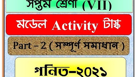 Model Activity Task class 7 Mathematics part 2/Class 7 Math Activity task/ মডেল আক্টিভিটি টাস্ক 2021