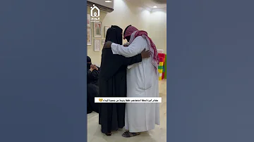 مشاعر أسرة لحظة احتضانهم طفلة يتيمة جمعية الوداد لرعاية الايتام 