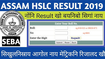 SEBA HSLC  Result  2019. SEBA Board Result ।। How To Chack Hslc Result BY G G CREATIONS