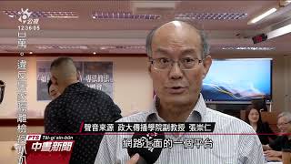 NCC通過OTT專法草案 明訂業者必須登記 20200716 公視中晝新聞