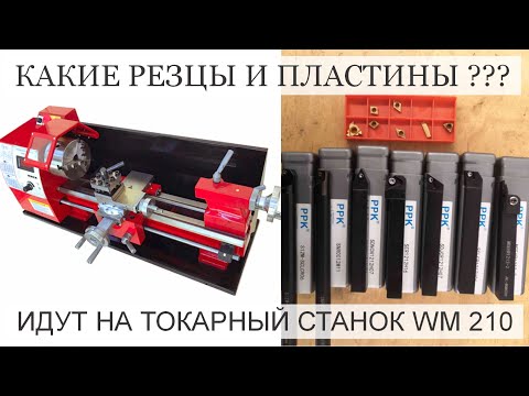 Какие резцы и
