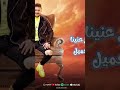 مستغني محمد المصري اكسبلور تيك توك حالات واتس اغاني ترند 