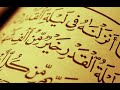 سورة القدر مكررة 1000 مرة معتز آقایی Surah Al Qadr Repeated 1000 Times Mo Taz Aghaei