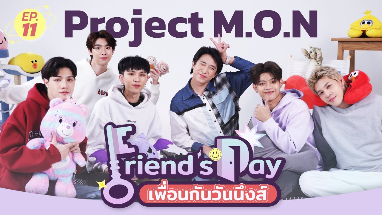 Friend's Day เพื่อนกันวันนึงส์ EP.11 | Project M.O.N. ตะแตม หลุยส์​ แบงก์ ปอส เจลเลอร์
