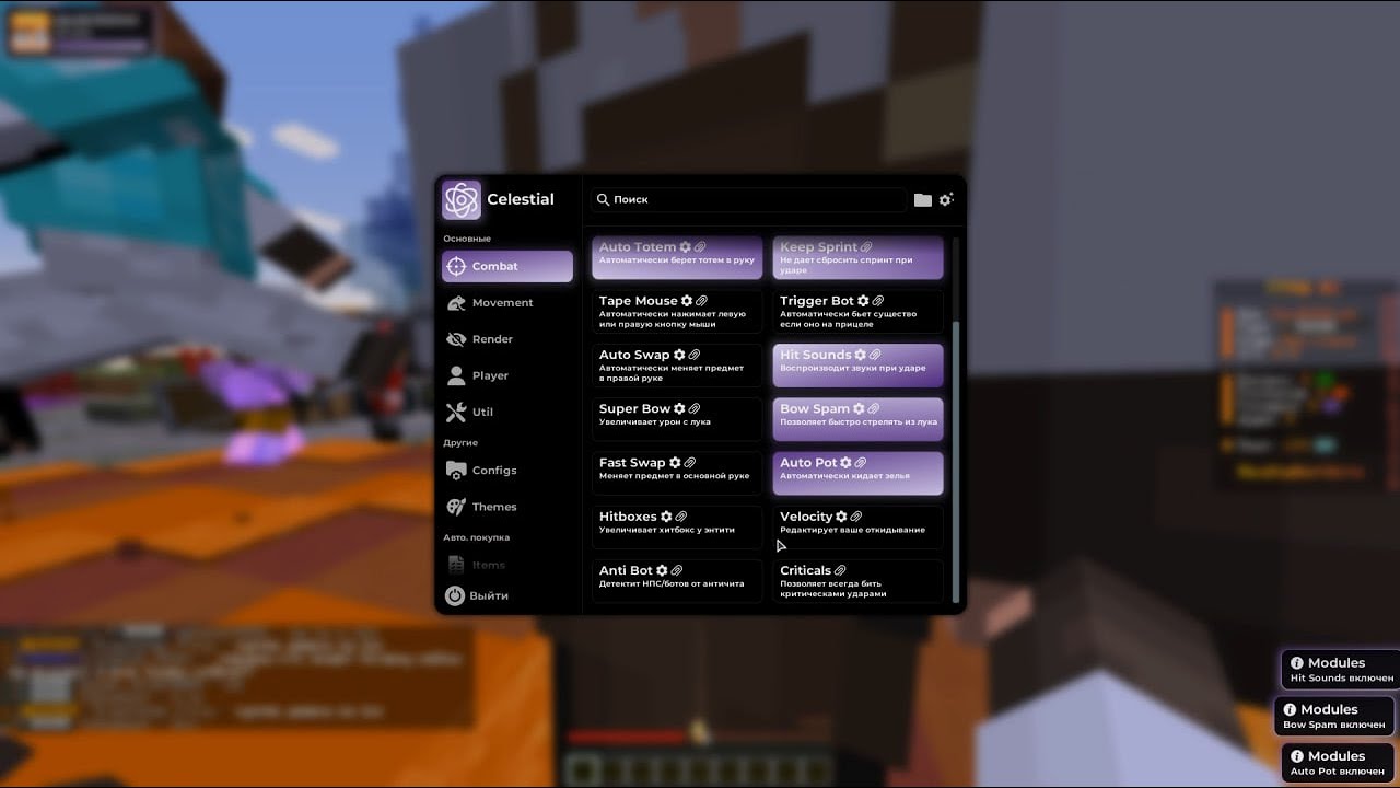 CRACK CELESTIAL BETA 1.09 ЧЕРЕЗ БАТКУ | CELESTIAL 1.16.5 | КРЯК CELESTIAL