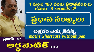 ప్రధాన సంఖ్యలు || Prime Numbers || Arithmetic in telugu || ShortCuts