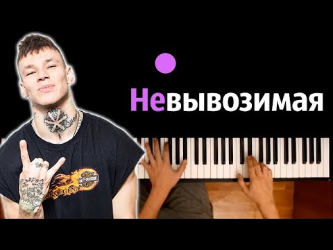 NILETTO - невывоЗИМАя