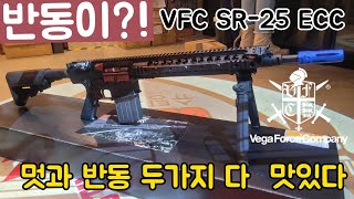 반동이 미쳤다 VFC SR-25 ECC 언박싱  #사격리뷰 #반동 #가스블로우백 #VFC