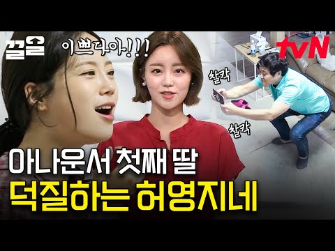 멋지다 <strong>울</strong> <strong>언니</strong>~👏 <strong>언니</strong> 뉴스 본방 사수하는 허영지와 큰딸 모니터 요정 아부지💖 | 엄마나왔어
