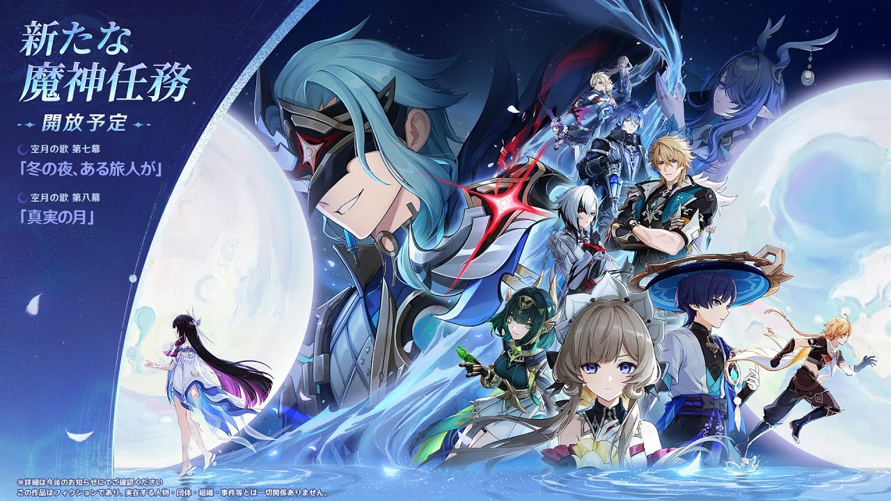 【原神】空月の章　第七幕～八幕　冬の夜、ある旅人が　物語もいよいよ大詰め　続きが気になって仕方ないのでやっていくナタで時が止まっていた浦島太郎