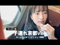 おしゃなホテルステイVlogに憧れてつくったけど全然無理だったワンオペイヤイヤ期旅行🚄😌💭