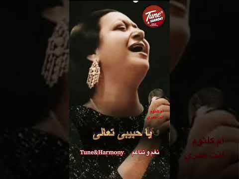 ام كلثوم هات عينيك