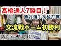 大エース髙橋遥人!!やっっと交流戦ホーム初勝利!とらほー