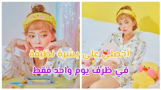 كيف تخلين بشرتك نظيفة وخالية من الحبوب قبل حلول عيد الفطر.../ماسك لتفتيح البشرة screenshot 2