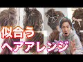 【似合うヘアアレンジ】いろんな髪型を骨格別に解説するよ！モテるヘアアレンジをおうち時間で見つけよう♪【骨格診断】