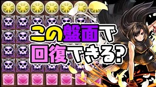 【検証】猛毒花火VSティファ！回復25倍は伊達じゃない！？【パズドラ】