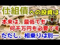 第117回 仕組債の相乗りとは？ その④ 本来は何千万円も必要な仕組債投資… 相乗りは別ですが…