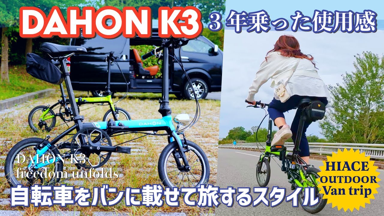 dahon k3 乗車回数2回美品 【公式通販】