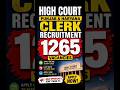 👉 High Court Clerk Recruitment 2026 🔥 1265 Vacancies | Apply Online🔥 Salary+ Syllabus+ Apply Process