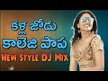 Kallajodu College Papa DJ Song Mix By DJ Sagar Kondu   Telugu Folk Dj Song Mp3 Song